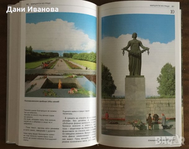 ЛЕНИНГРАД - луксозен пътеводител на български език от Павел Канн, снимка 9 - Енциклопедии, справочници - 31903447