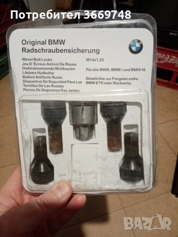 Секретни болтове за BMW M14X 1.25