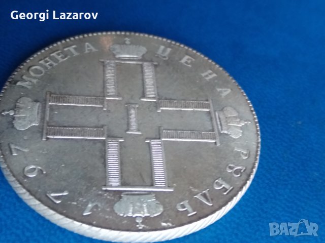 1 рубла Русия 1797 