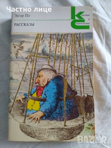 Три мушкетара, грязная история, Едгар По, снимка 9 - Художествена литература - 30285683