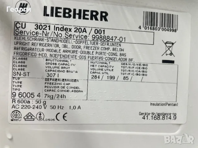 Хладилник LIEBHERR comfort, снимка 3 - Хладилници - 48054415