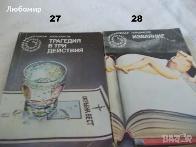 Поредица Библиотека Галактика - списък 1, снимка 14 - Художествена литература - 55812052