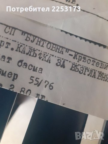 Соц.стари етикети от спално бельо лот, снимка 4 - Други - 33994542