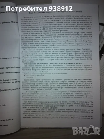 Българска история - теми, снимка 5 - История, политика и общество - 54980820