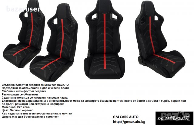 Сгъваема Спортна Седалка Тип RECARO/Различни Видове/183195 , снимка 2 - Аксесоари и консумативи - 31142672