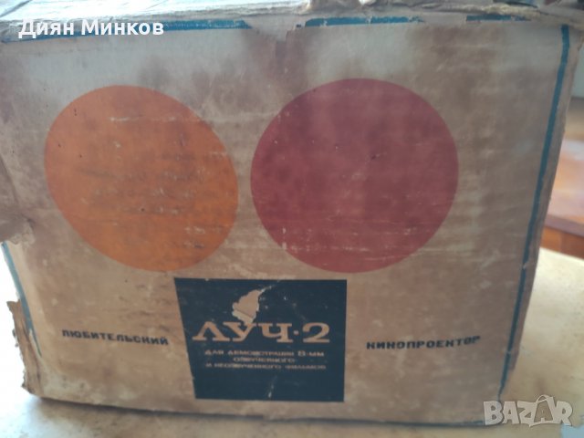 Кино прожектор Луч 2, снимка 2 - Антикварни и старинни предмети - 39955440