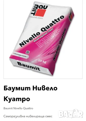 Баумит Нивело Куатро
