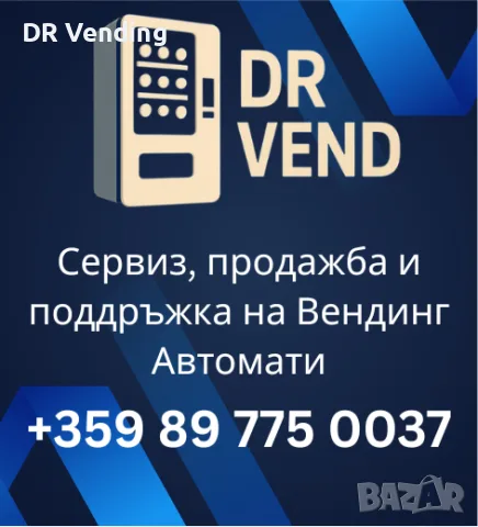 Сервиз и ремонт на кафе и вендинг автомати – Пловдив Диагностика, кафегрупи, части