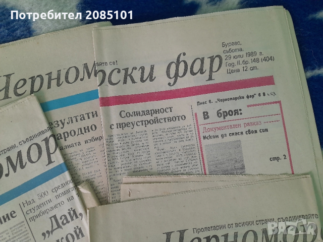 Ретро вестници, снимка 4 - Колекции - 54166855