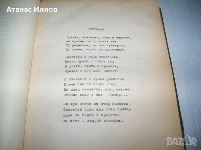 Сборник със стихове на Йохан Башмуцки, УНИКАТ !!!, снимка 6 - Художествена литература - 37389334