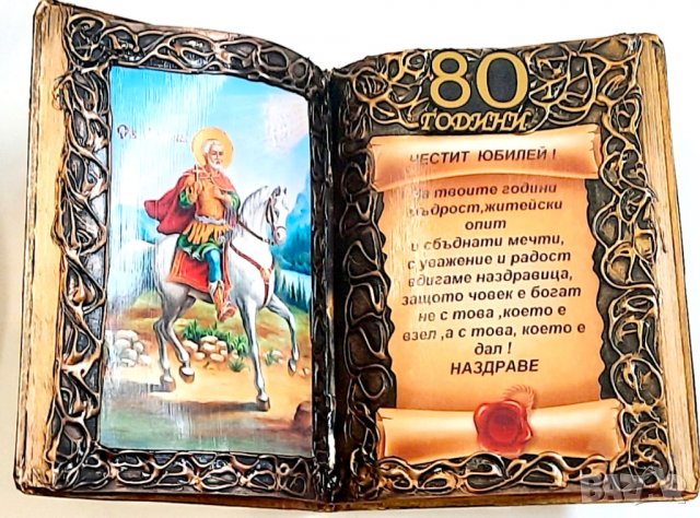 Изискан подарък за юбилей на мъж или жена 50 години, снимка 15 - Подаръци за юбилей - 30221983