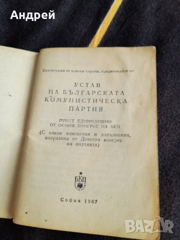 Стар устав БКП #3, снимка 2 - Други ценни предмети - 36571481