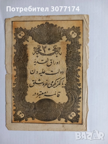 20 куруша 1277/1861