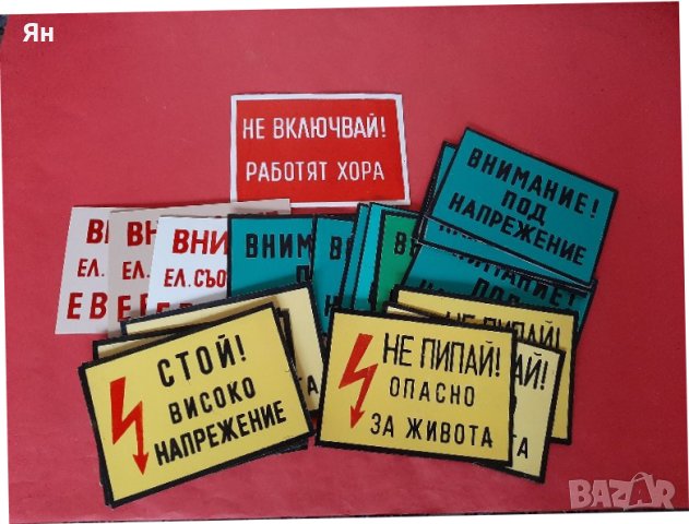 Стари ПВЦ Табели от 1970-80-те, снимка 2 - Други ценни предмети - 42760178