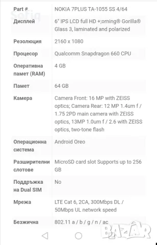 Nokia 7 Plus 4 / 64 GB, снимка 8 - Nokia - 56016966