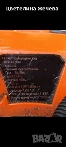 Бензинов тример/храсторез/резачка 4 в 1, снимка 4 - Градинска техника - 53776371