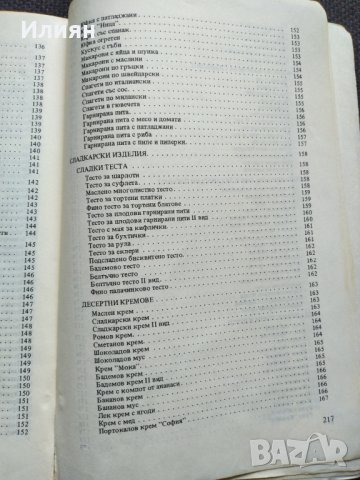 Лесна и икономична кухня, снимка 5 - Специализирана литература - 37801575