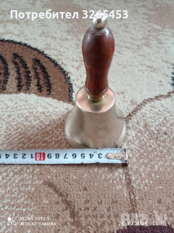 месингов звънец