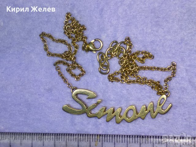 SIMONE Прекрасно ПОЗЛАТЕНО СРЕБЪРНО АРТ КОЛИЕ Марково СРЕБРО 925 ИТАЛИЯ с Името СИМОНА 40210, снимка 3 - Колиета, медальони, синджири - 42844861