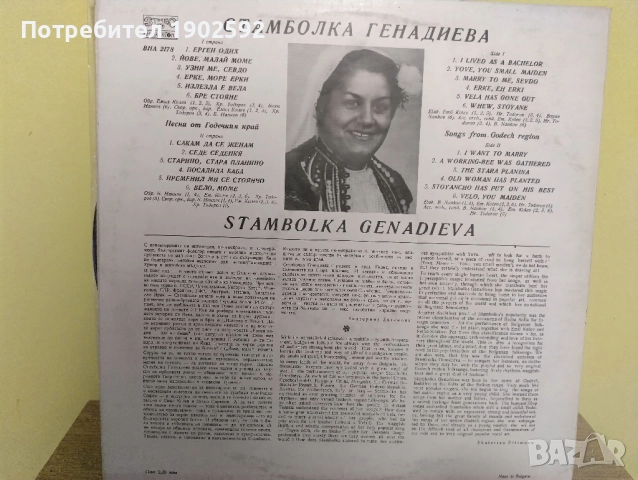  Стамболка Генадиева ‎– Песни От Годечкия Край ВНА 2178 , снимка 2 - Грамофонни плочи - 51801194