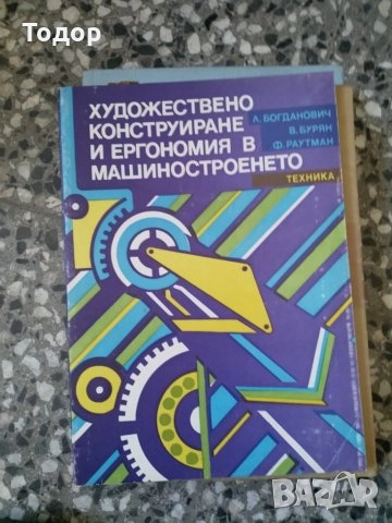 автомобили ремонт машиностроене строителство техническа художествена литература прочетни книги, снимка 18 - Други - 51889965