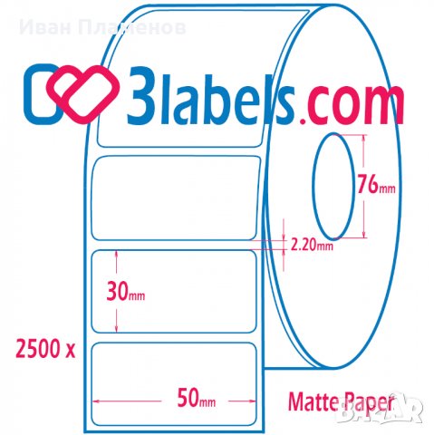 3labels Етикети на ролка за цветни инкджет принтери - Epson, Afinia, Trojan inkjet, снимка 11 - Консумативи за принтери - 38218549