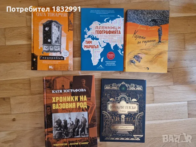 Разпродажба книги худ.лит и детски, снимка 2 - Художествена литература - 55788679