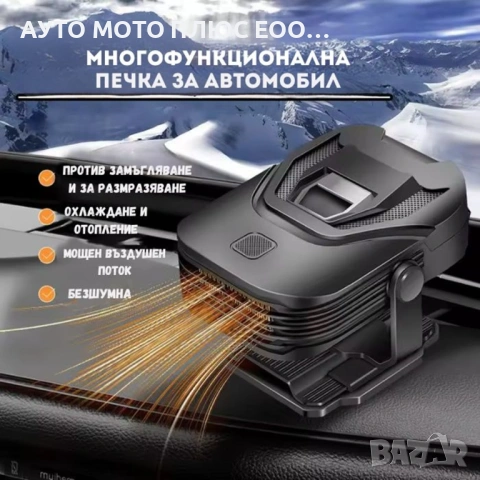 Автомобилна Печка с Вентилатор - 12V/150W, снимка 5 - Аксесоари и консумативи - 53065961