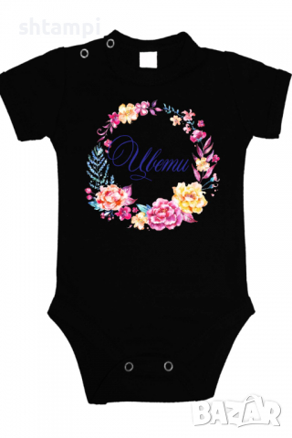Бебешко боди Цвети венец Имен Ден,Празник Великден,Изненада,, снимка 3 - Бодита за бебе - 36452605
