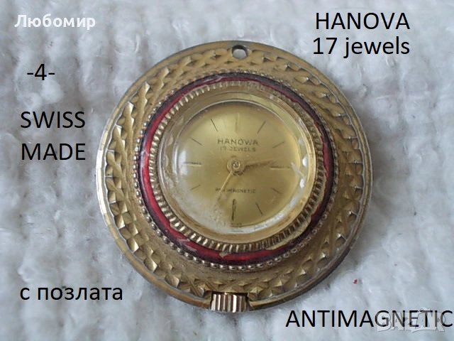 Стари часовници SWISS MADE - списък