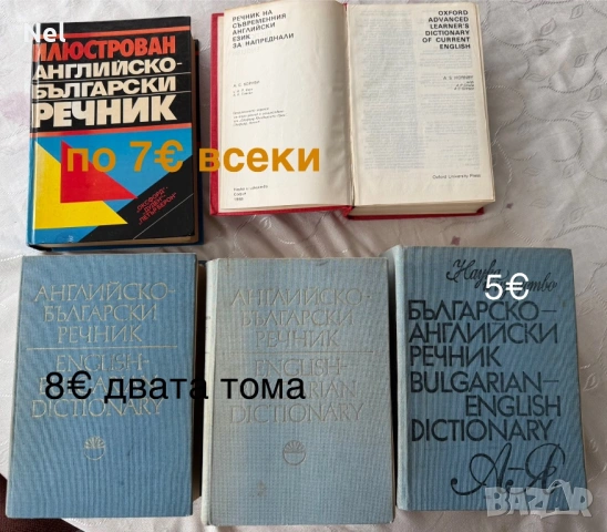Помагала и речници по английски език, снимка 4 - Чуждоезиково обучение, речници - 43846628
