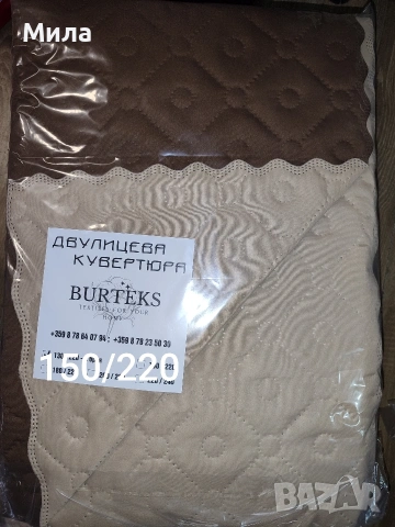 Шалтета, кувертюри 150/220