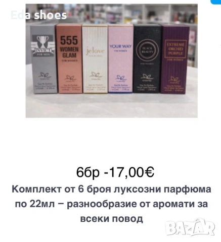 Комплект дамски и мъжки парфюми, снимка 6 - Унисекс парфюми - 54029147