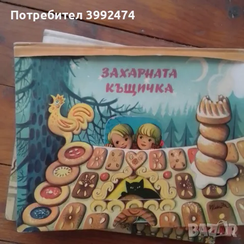 Стари детски книжки, 2 книжки, снимка 10 - Антикварни и старинни предмети - 49138043