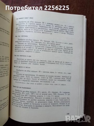 Наша кухня, снимка 4 - Специализирана литература - 50161350