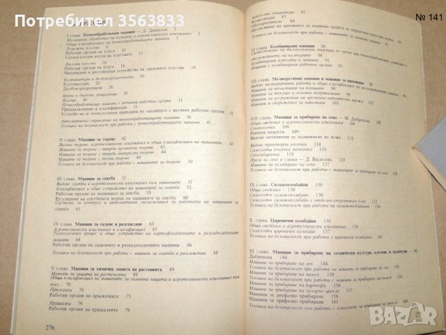 Селскостопански машини, снимка 8 - Специализирана литература - 42754584