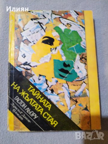 Криминални романи, снимка 11 - Художествена литература - 31581719