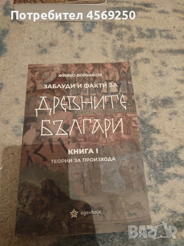 2 бр. нови исторически книги от д-р Живко Войников, снимка 3 - Художествена литература - 54083433