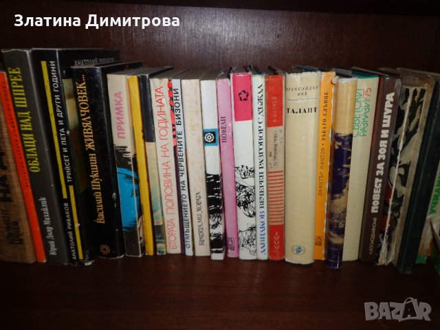 книги от български и чужди автори, снимка 2 - Художествена литература - 32205782