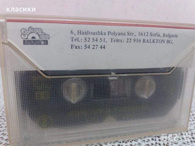 Бо-Бо-Бо., снимка 3 - Аудио касети - 53891135