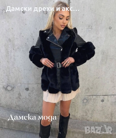 Намалено стилно кожено яке с пух