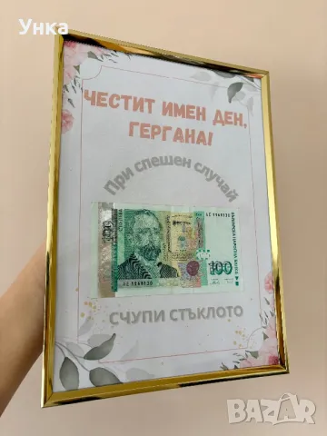 Подарък за имен ден, снимка 2 - Подаръци за имен ден - 50153042