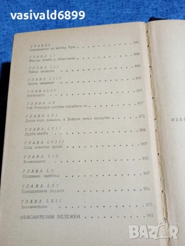 Чарлс Дикенс - избрано том 4, снимка 9 - Художествена литература - 53297848