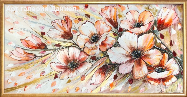 Картина с цветя - Цветна експресия