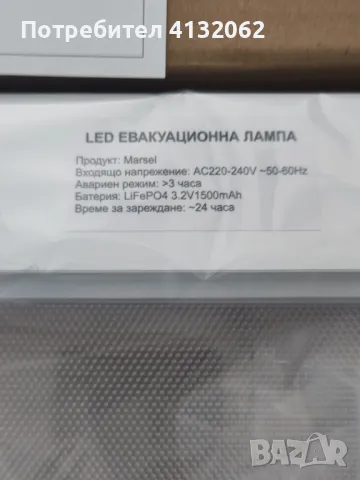 LED евакуационна лампа, снимка 5 - Други - 48087399