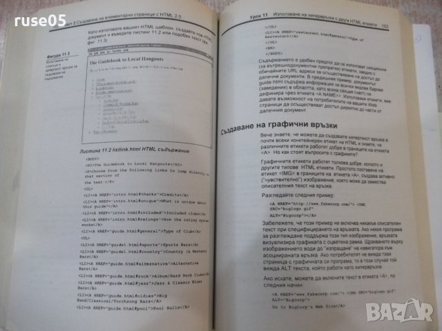Книга "Как да си направим лична WEB страница ..." - 360 стр., снимка 10 - Специализирана литература - 40803735