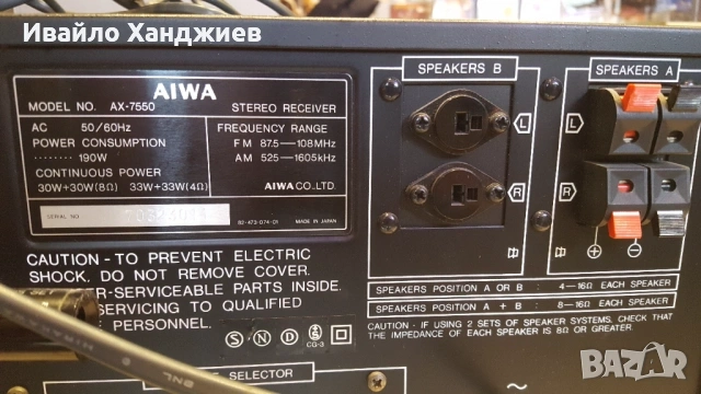 AIWA AX-7550, снимка 3 - Ресийвъри, усилватели, смесителни пултове - 53277132