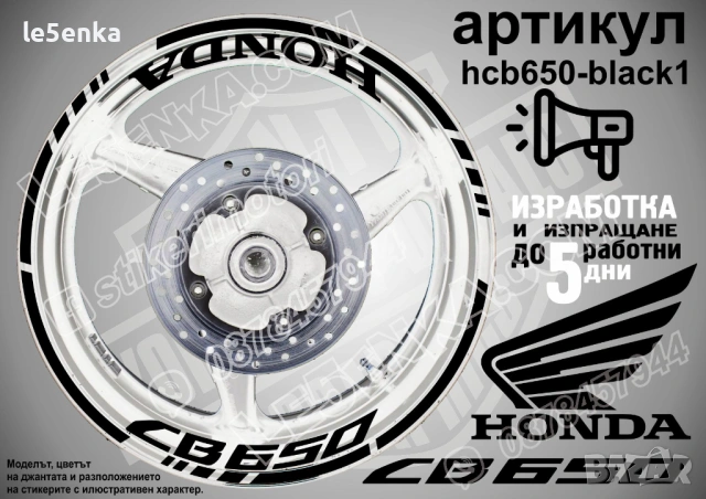 Honda CB 650 кантове + надписи за джанти, снимка 2 - Аксесоари и консумативи - 39731129