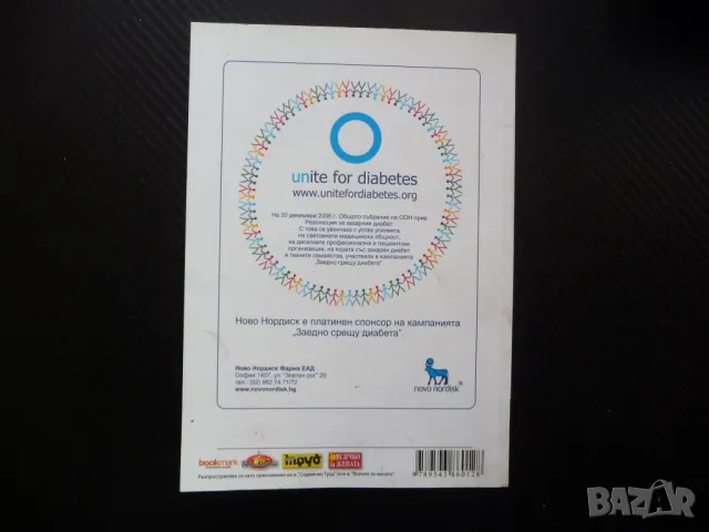 Как да се храним при диабет тип 1 захарен ястия с месо десерти, снимка 3 - Специализирана литература - 48606015
