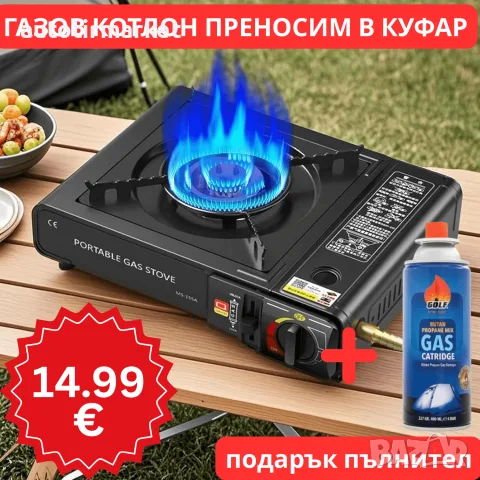 Преносим туристически газов котлон в куфар 2200 W – Т972